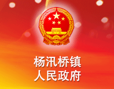 杨汛桥镇